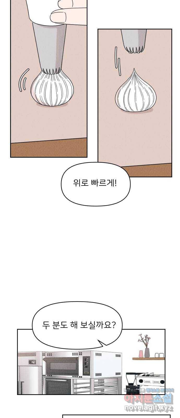 짝사랑 마들렌 14화 27