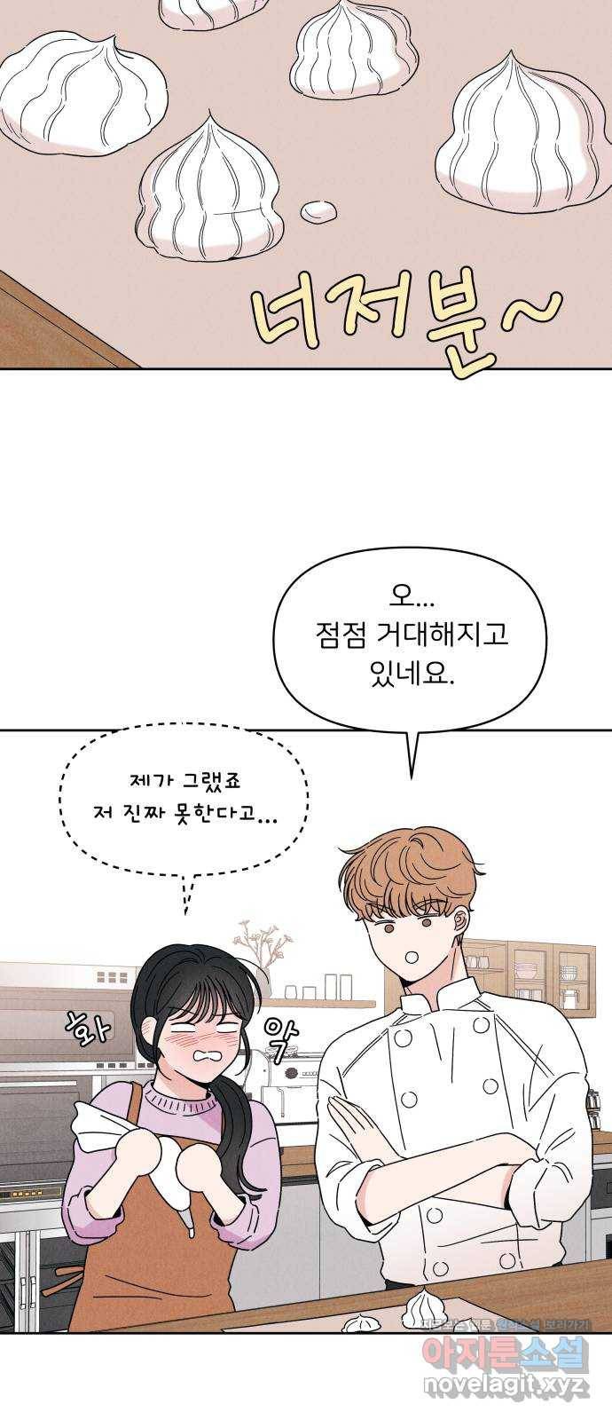 짝사랑 마들렌 14화 30