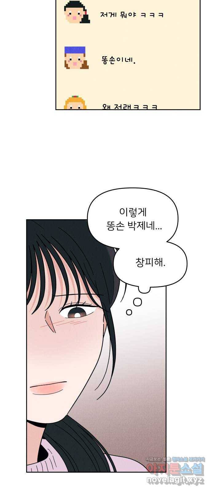 짝사랑 마들렌 14화 32