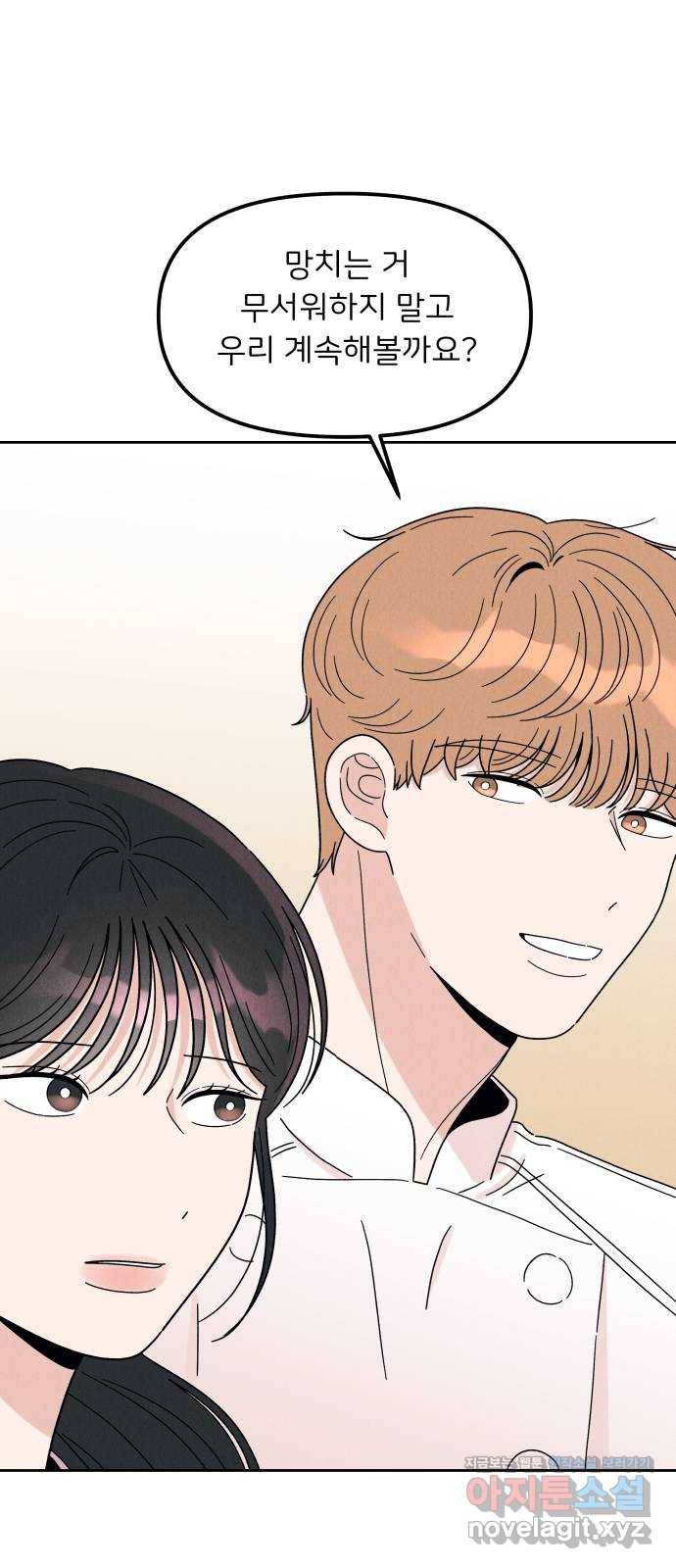 짝사랑 마들렌 14화 33