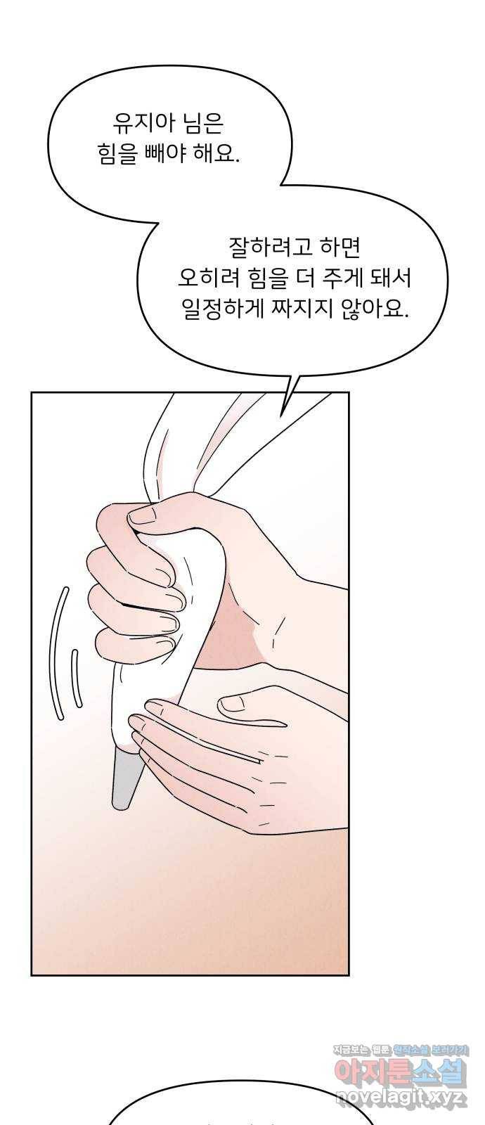 짝사랑 마들렌 14화 34