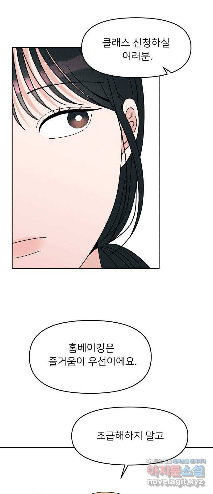 짝사랑 마들렌 14화 36
