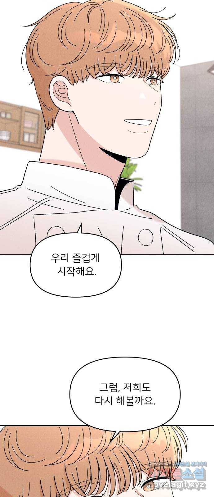 짝사랑 마들렌 14화 37