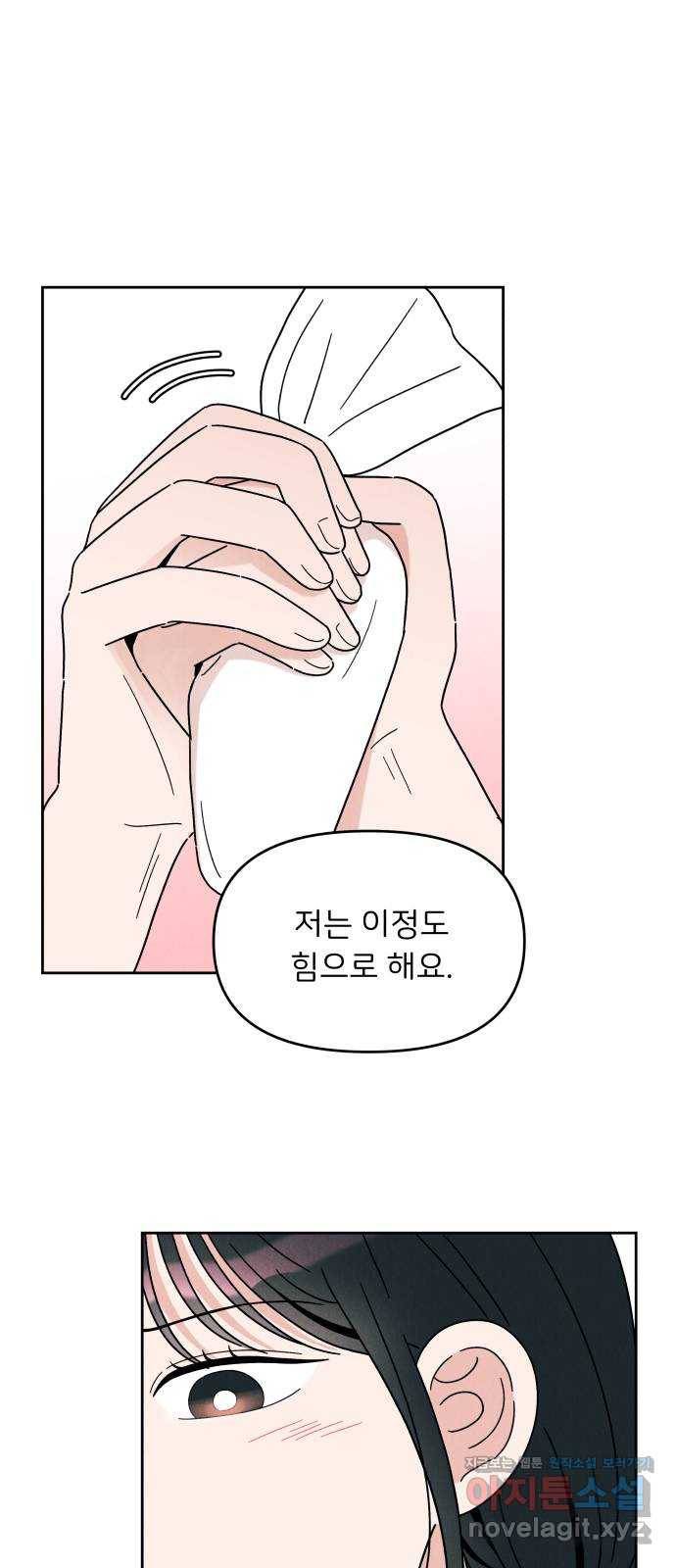 짝사랑 마들렌 14화 44
