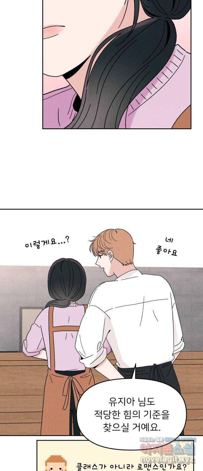 짝사랑 마들렌 14화 45