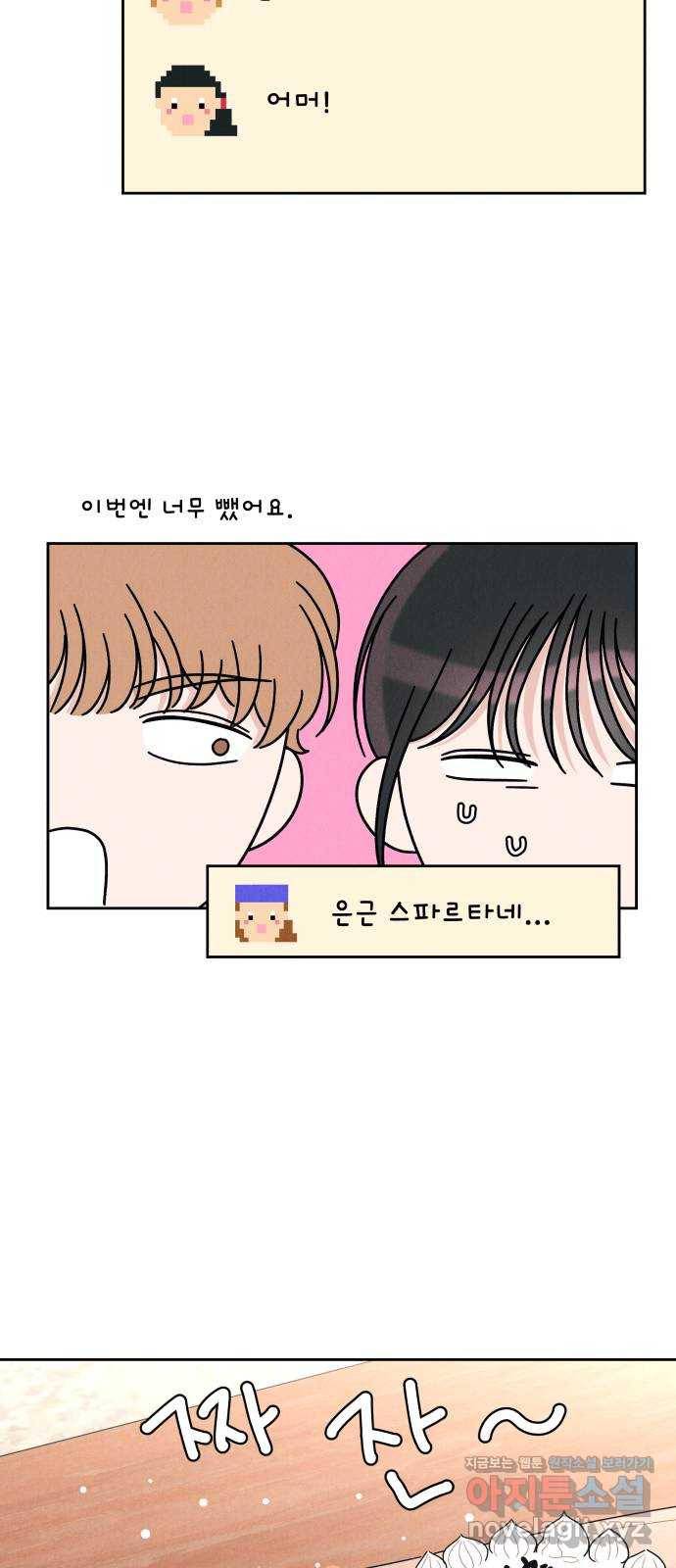 짝사랑 마들렌 14화 46