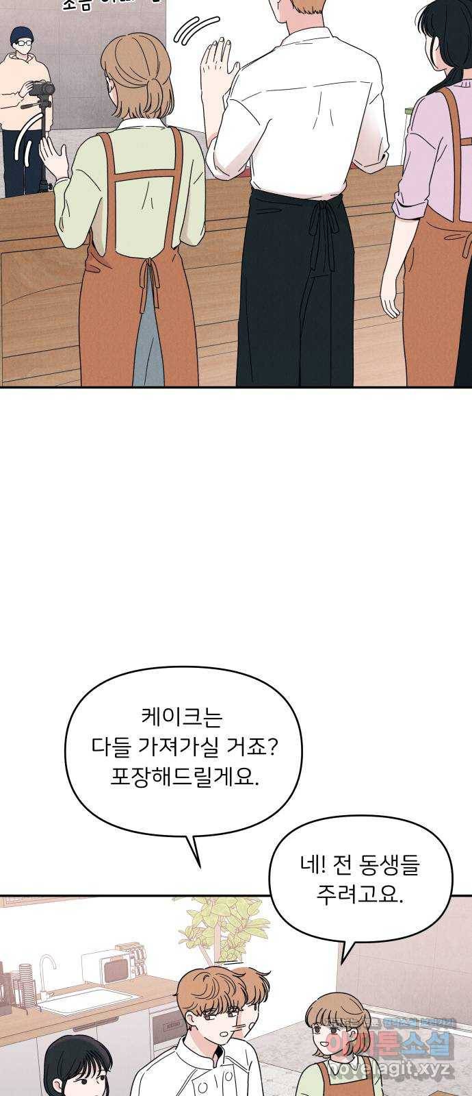 짝사랑 마들렌 14화 49