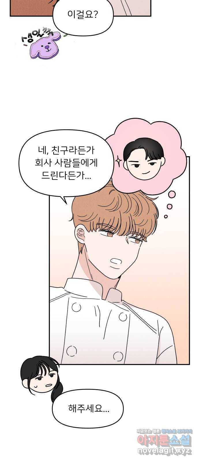짝사랑 마들렌 14화 51