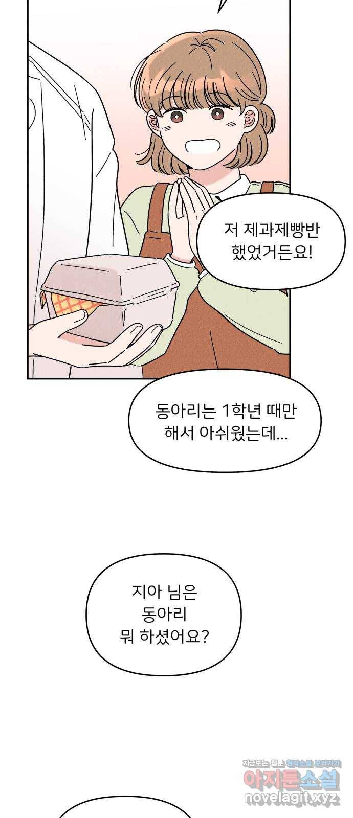 짝사랑 마들렌 14화 53