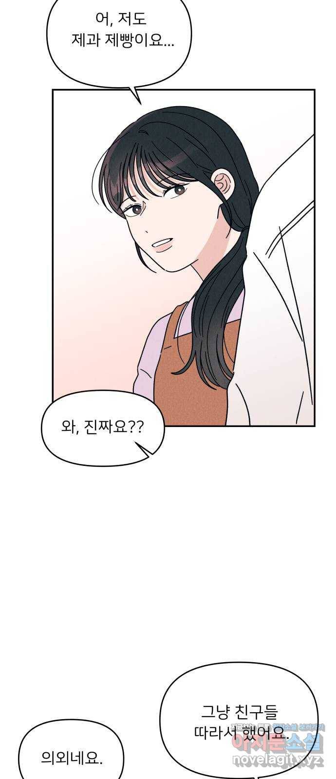 짝사랑 마들렌 14화 54