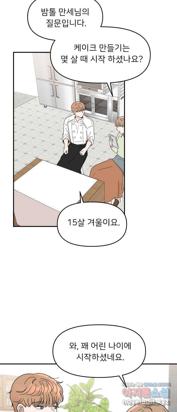 짝사랑 마들렌 14화 57