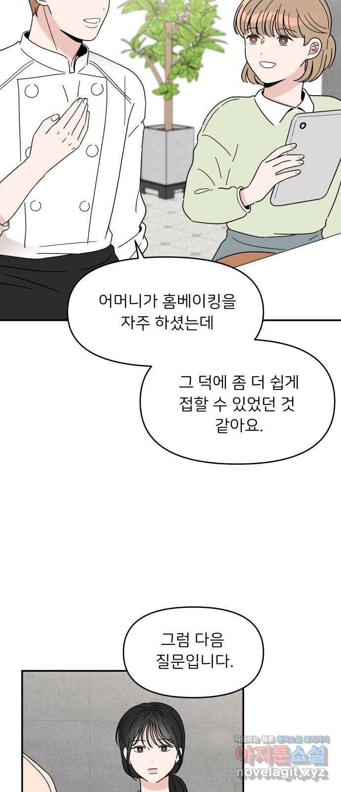 짝사랑 마들렌 14화 58