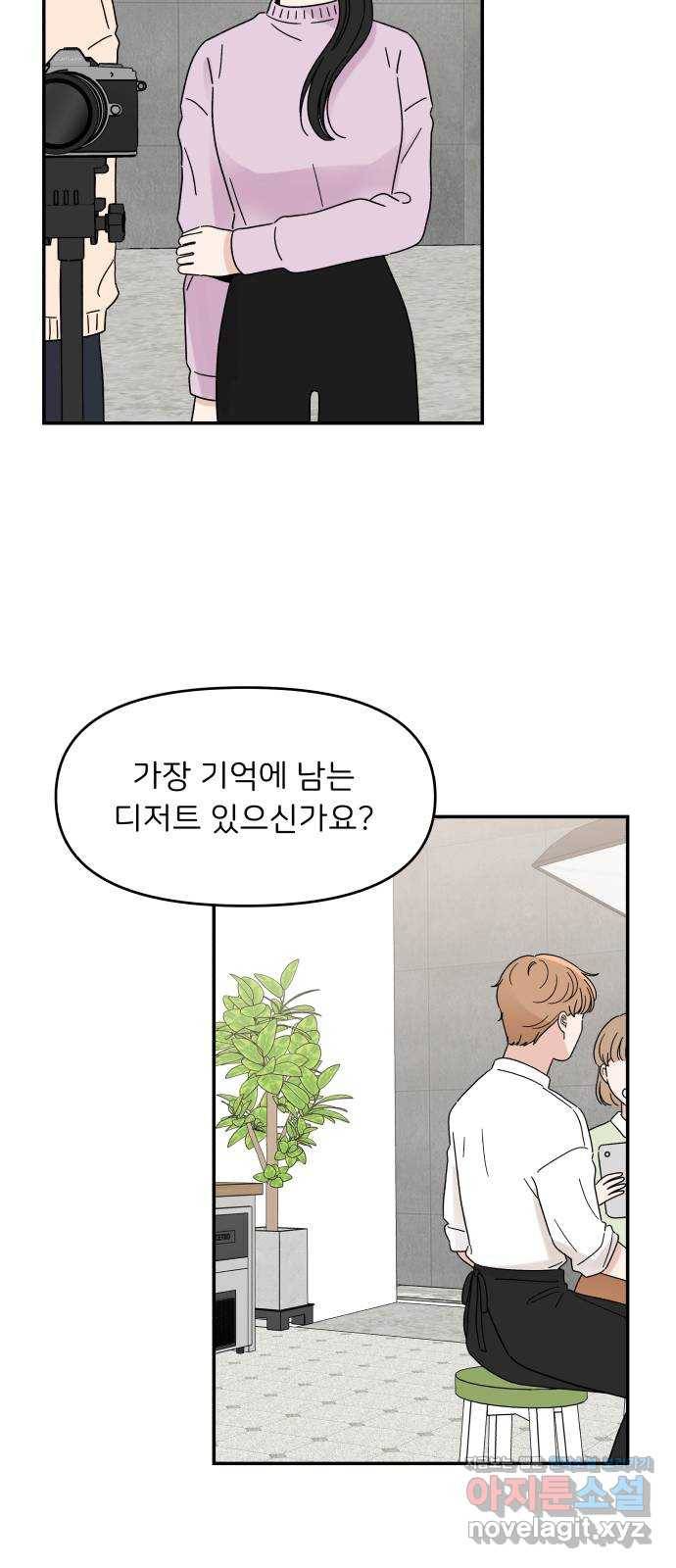 짝사랑 마들렌 14화 59