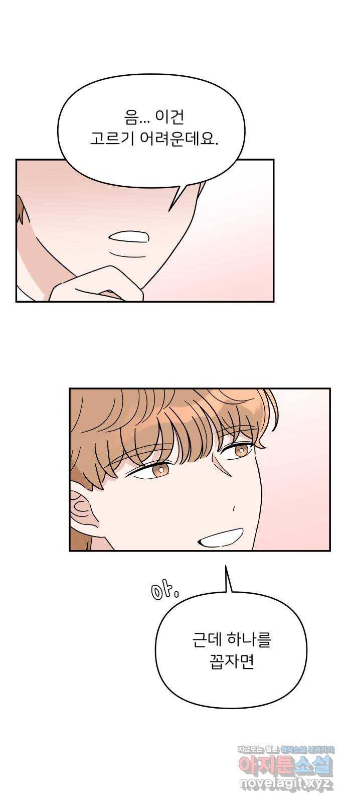 짝사랑 마들렌 14화 60