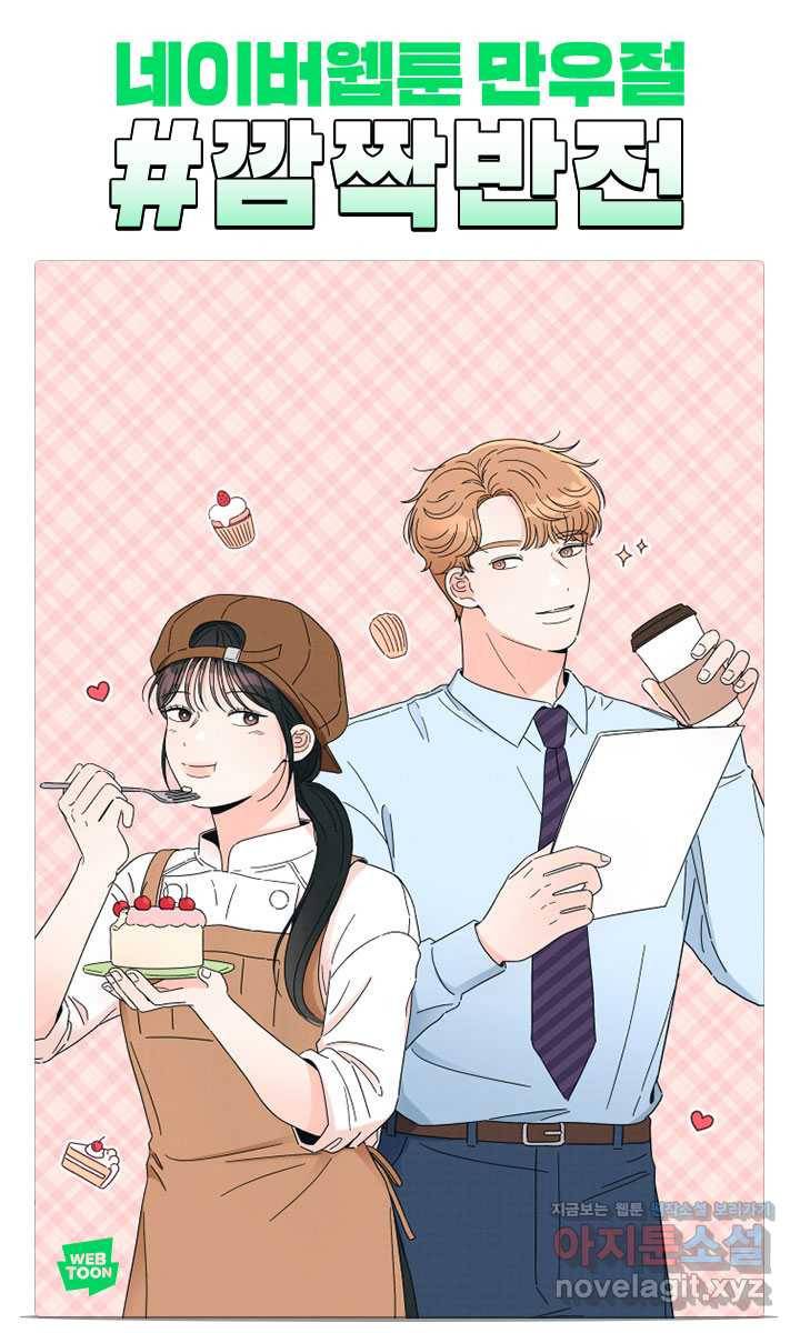 짝사랑 마들렌 14화 65