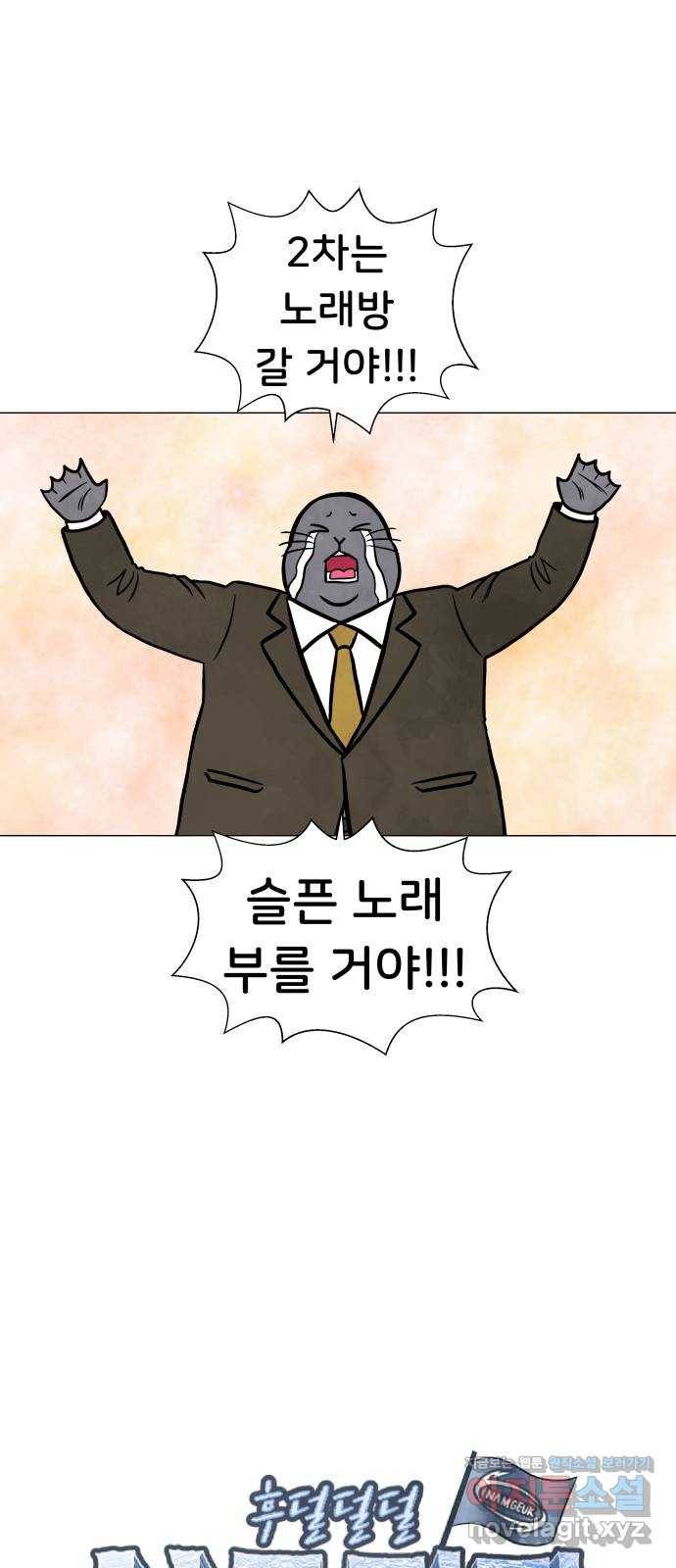 후덜덜덜 남극전자 138화 만우절에 하는 대답에도 거짓은 없다 4