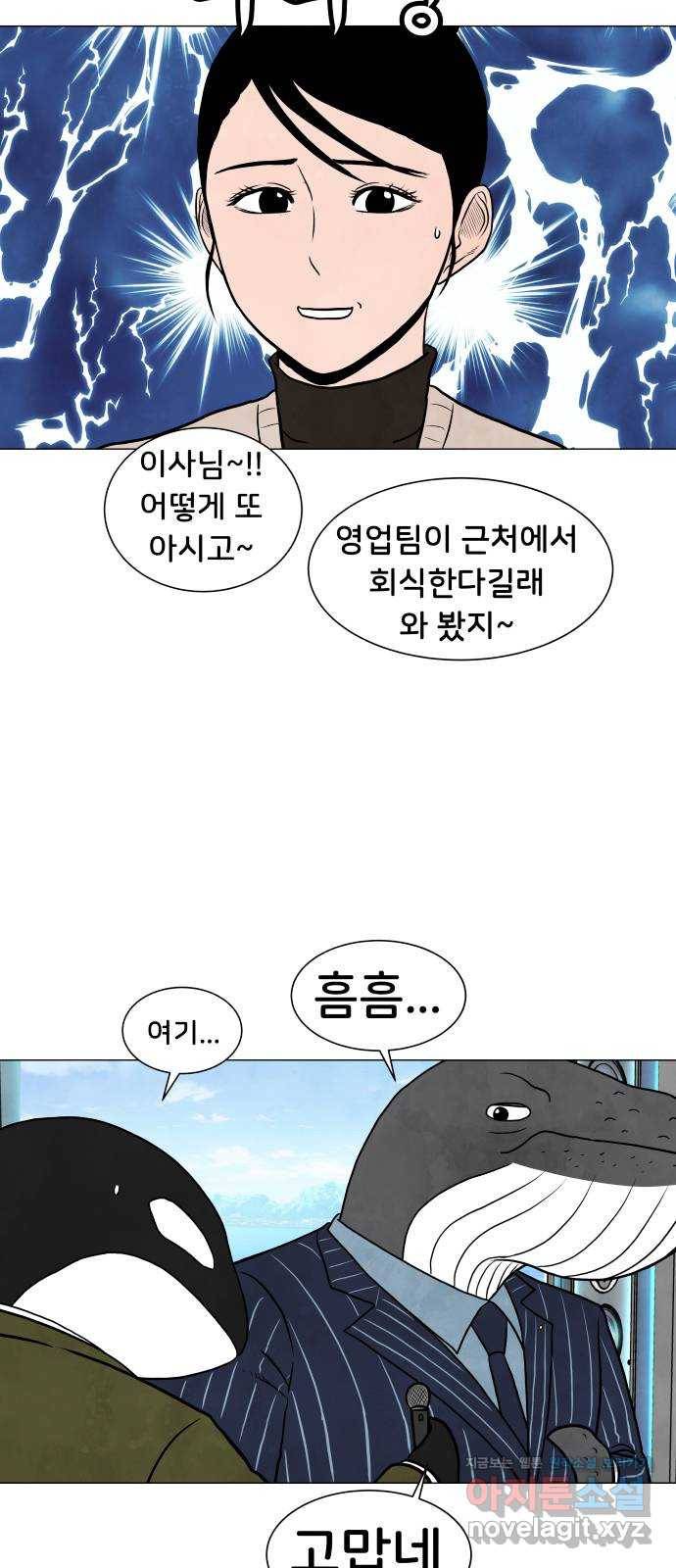 후덜덜덜 남극전자 138화 만우절에 하는 대답에도 거짓은 없다 8
