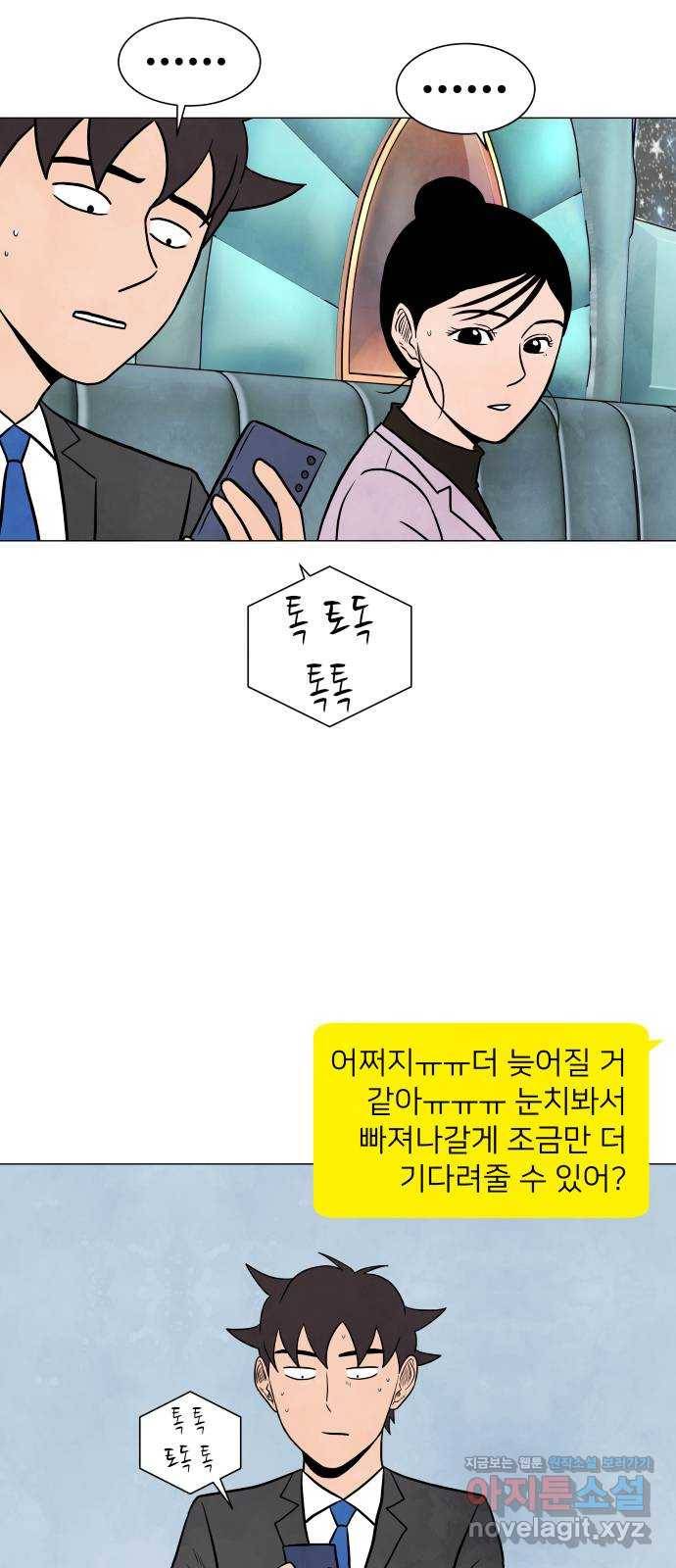 후덜덜덜 남극전자 138화 만우절에 하는 대답에도 거짓은 없다 11