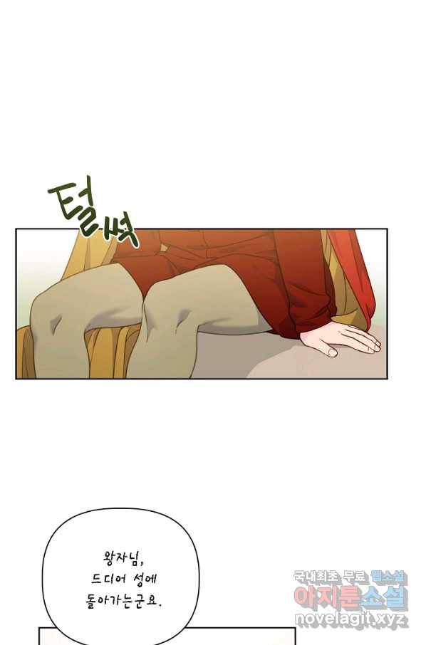 빙의자를 위한 특혜 16화 1
