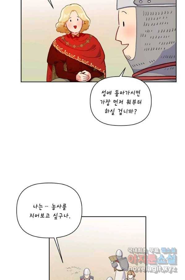 빙의자를 위한 특혜 16화 3