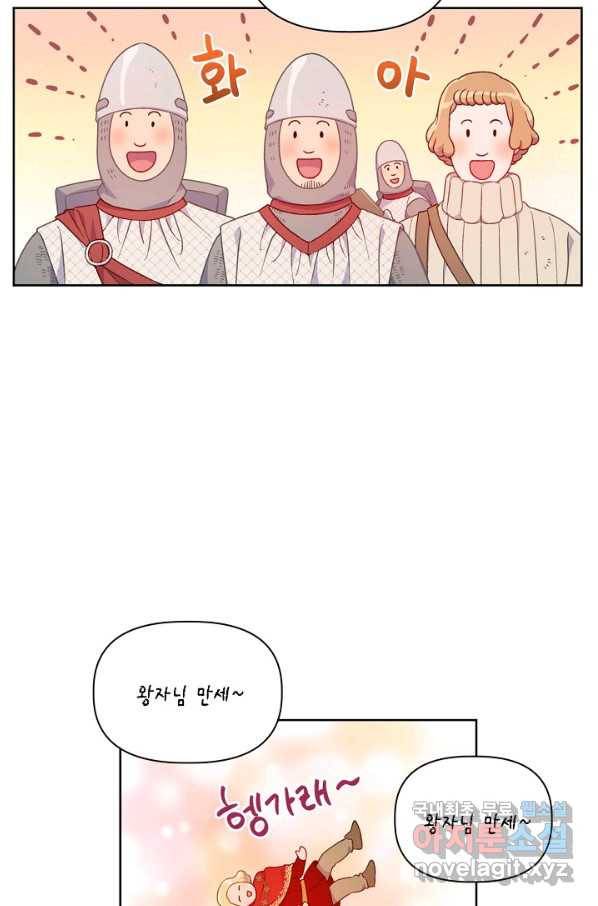 빙의자를 위한 특혜 16화 5