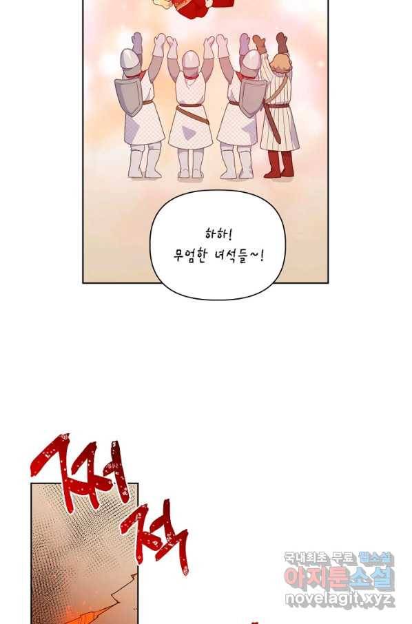 빙의자를 위한 특혜 16화 6