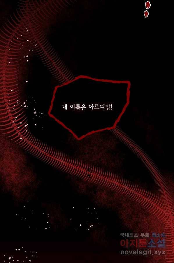 빙의자를 위한 특혜 16화 9