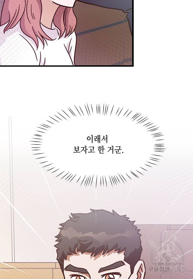 천마님의 베이커리 7화 2