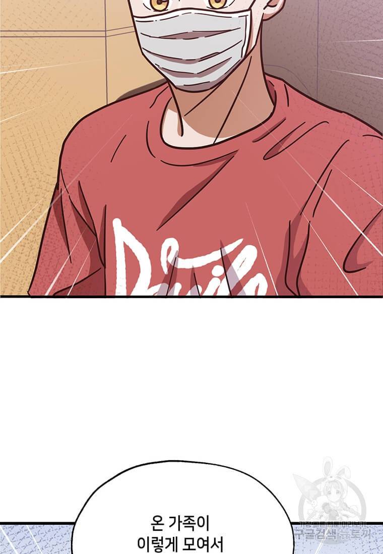 천마님의 베이커리 7화 3