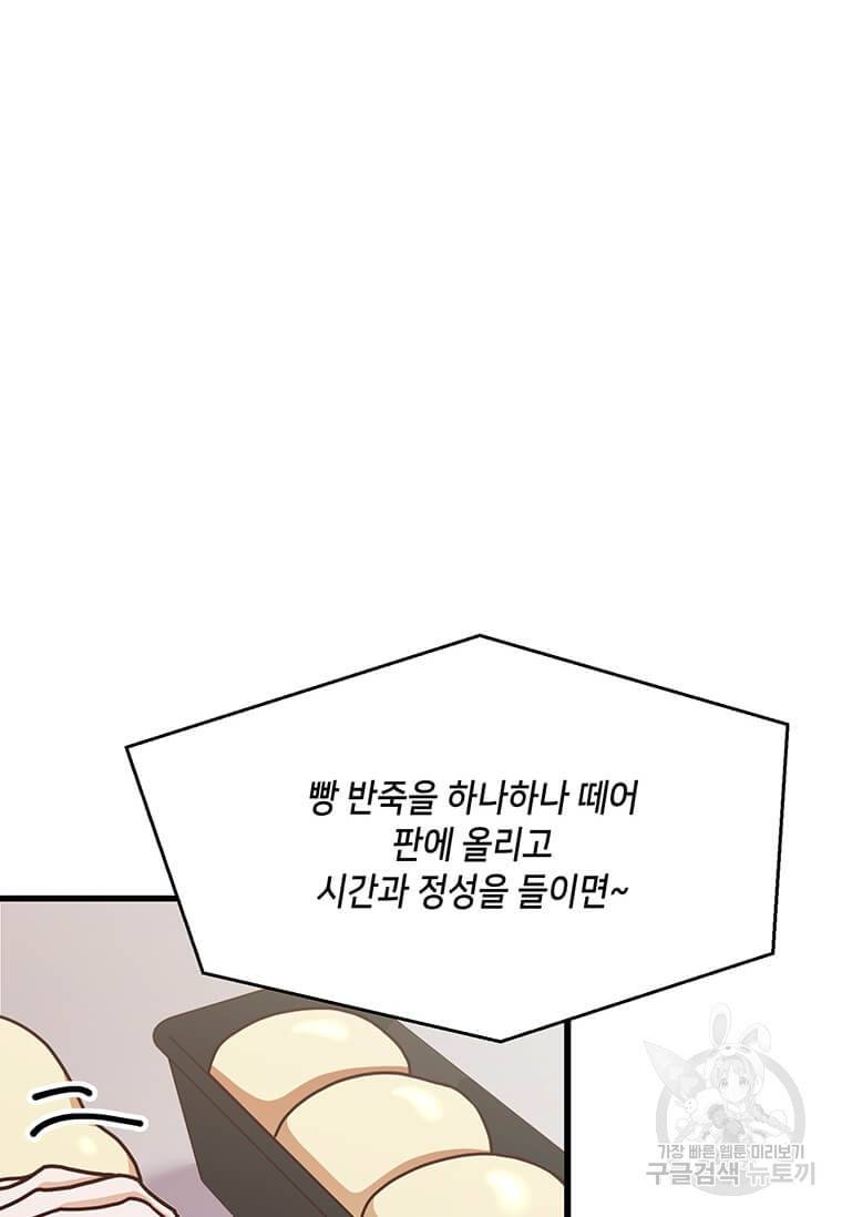 천마님의 베이커리 7화 6