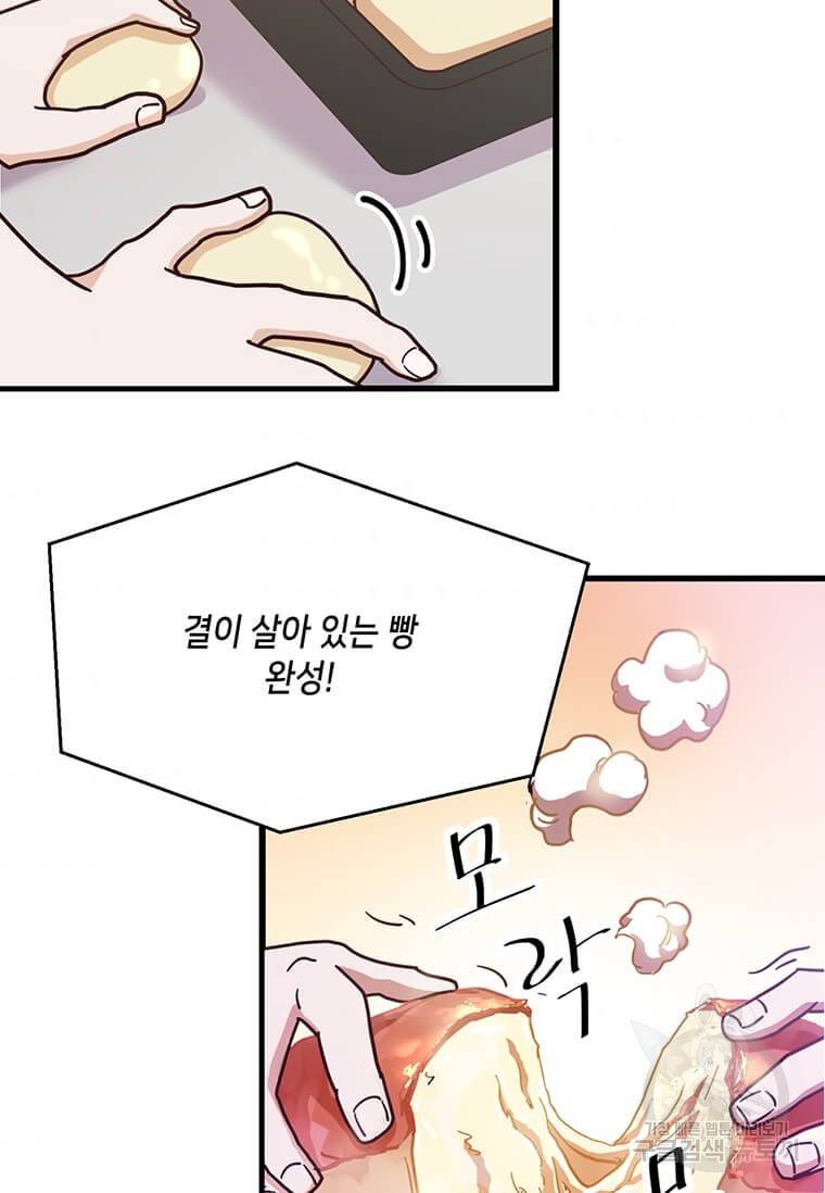 천마님의 베이커리 7화 7