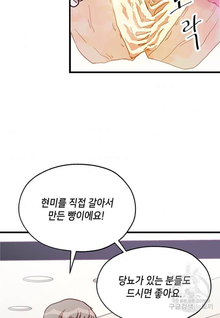 천마님의 베이커리 7화 8