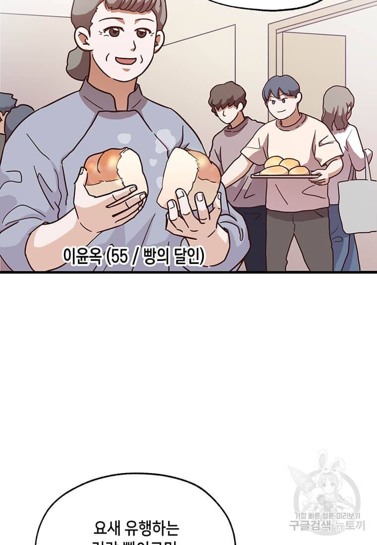 천마님의 베이커리 7화 9