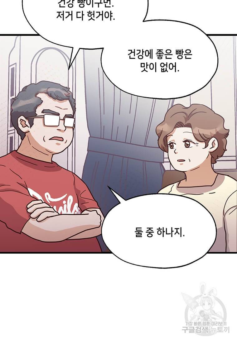 천마님의 베이커리 7화 10