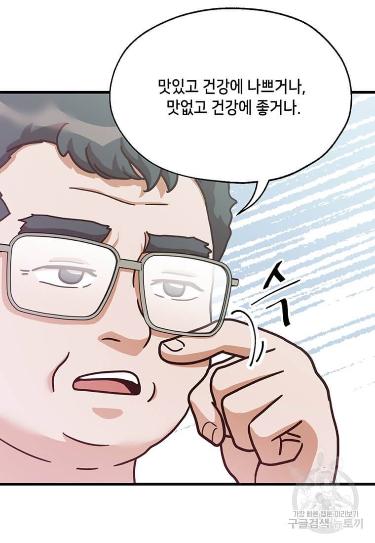 천마님의 베이커리 7화 11