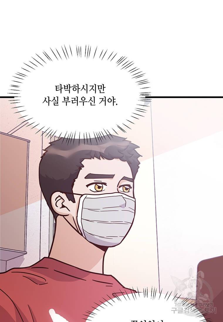 천마님의 베이커리 7화 12