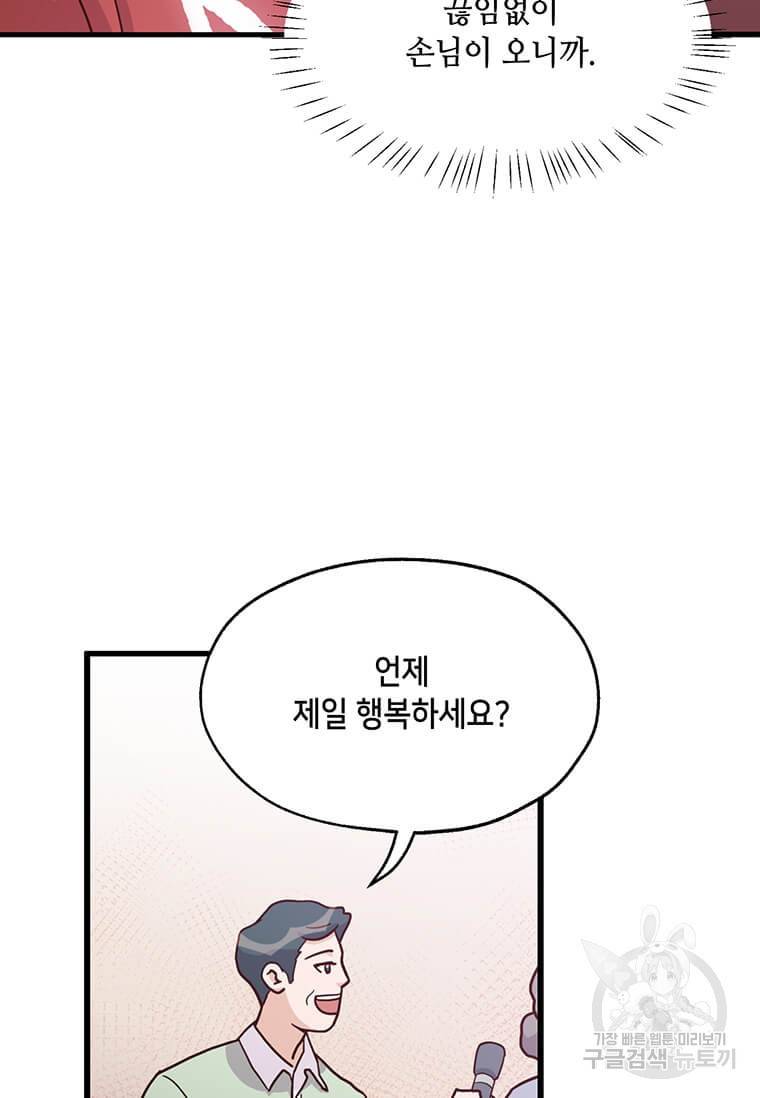 천마님의 베이커리 7화 13