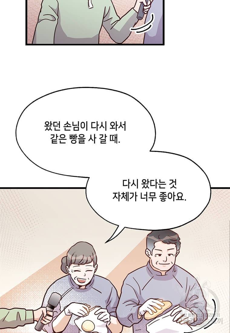 천마님의 베이커리 7화 14
