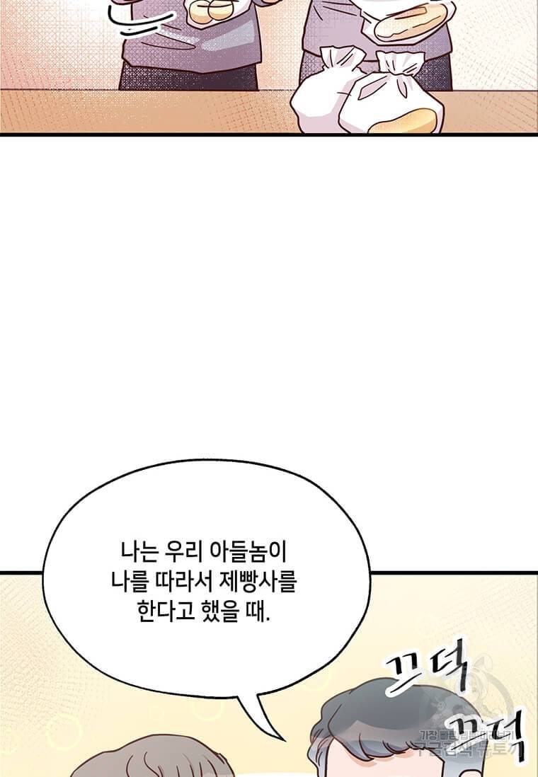 천마님의 베이커리 7화 15