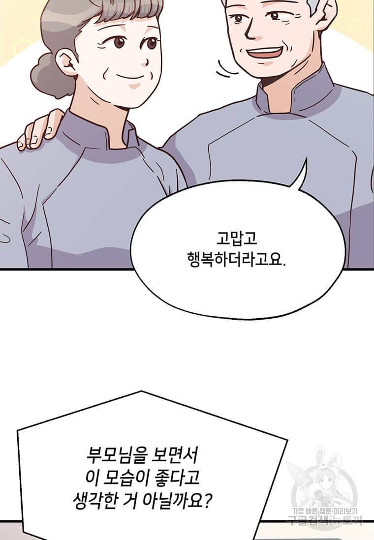 천마님의 베이커리 7화 16