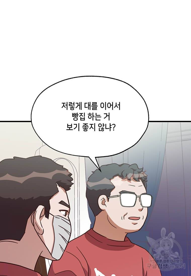 천마님의 베이커리 7화 18