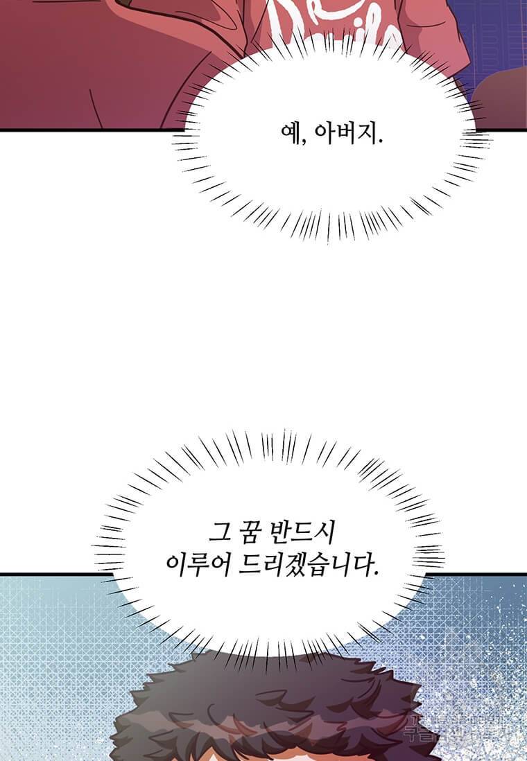 천마님의 베이커리 7화 19