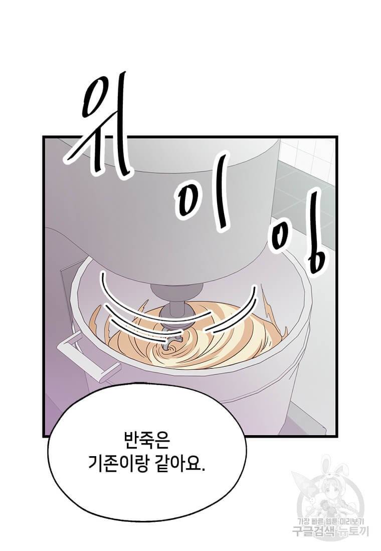 천마님의 베이커리 13화 2