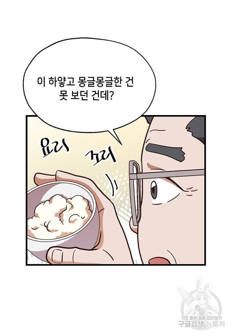 천마님의 베이커리 13화 4