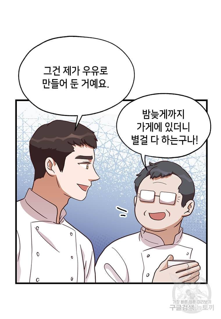 천마님의 베이커리 13화 5