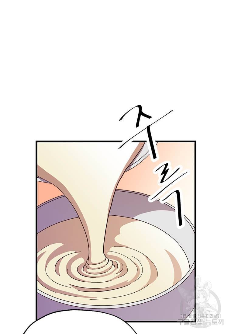 천마님의 베이커리 13화 6