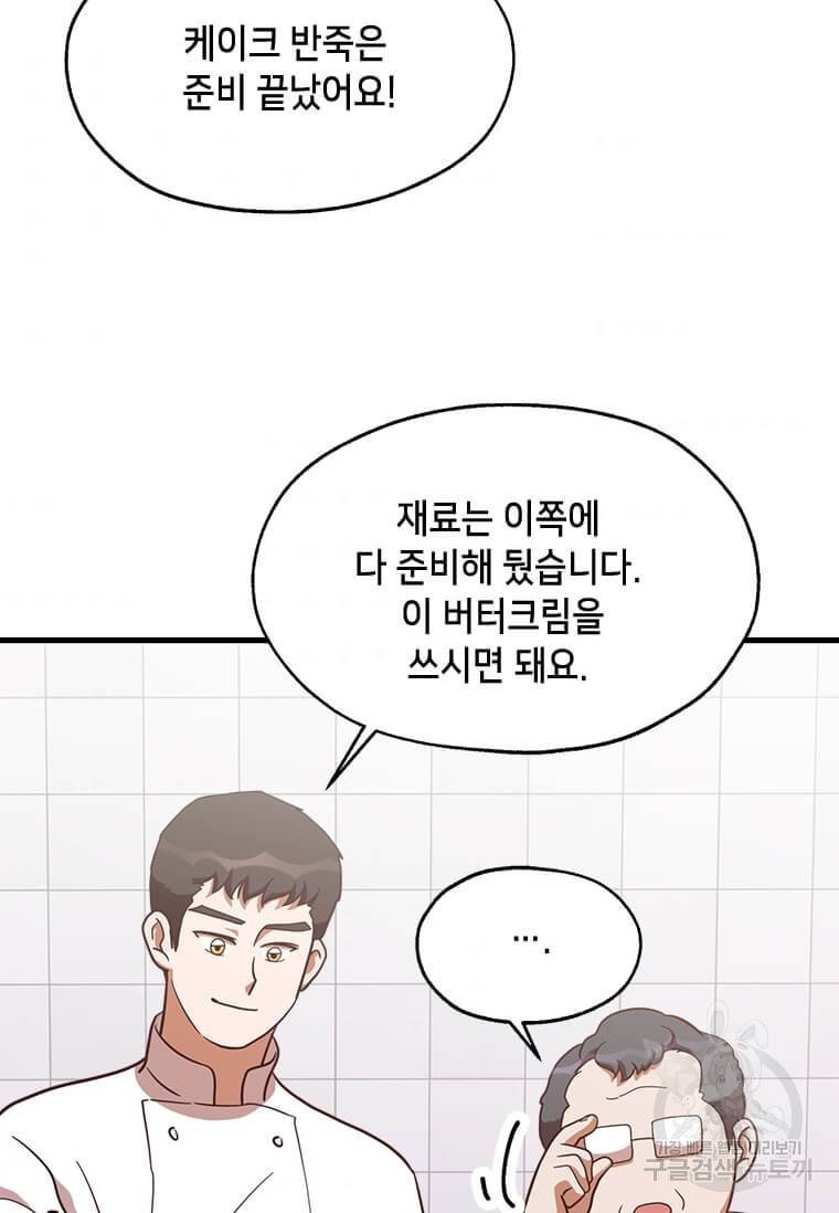 천마님의 베이커리 13화 7
