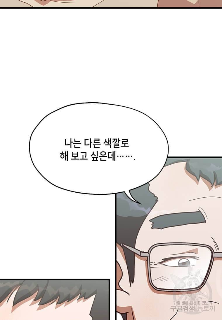 천마님의 베이커리 13화 9