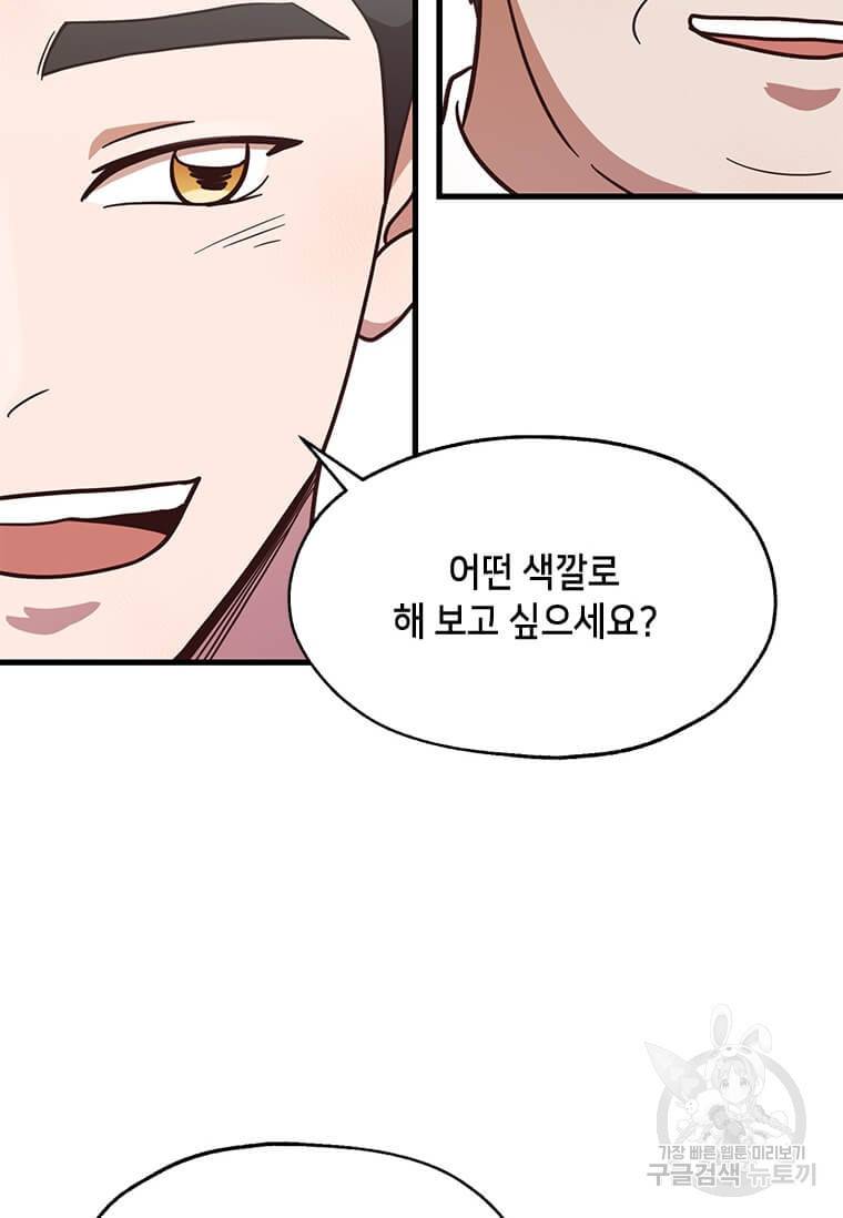 천마님의 베이커리 13화 10
