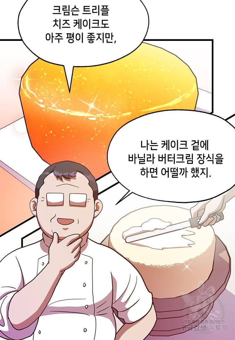 천마님의 베이커리 13화 11